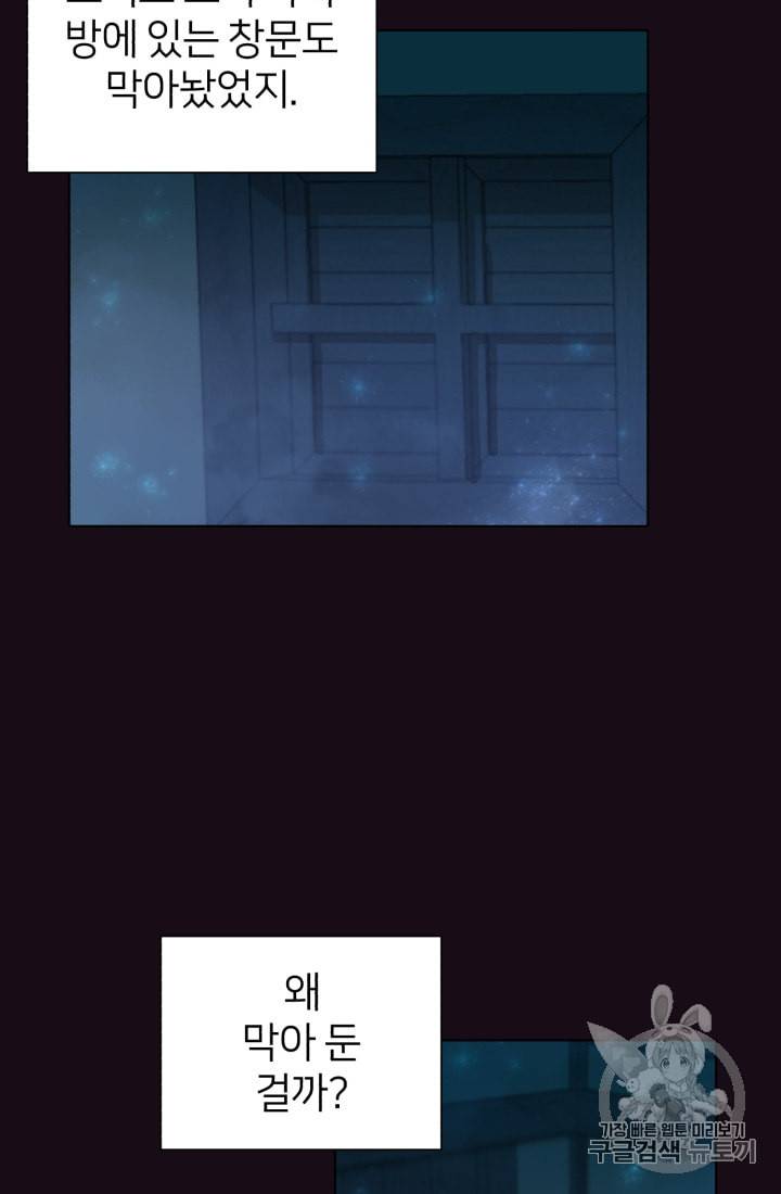 정령왕의 딸 2화 96