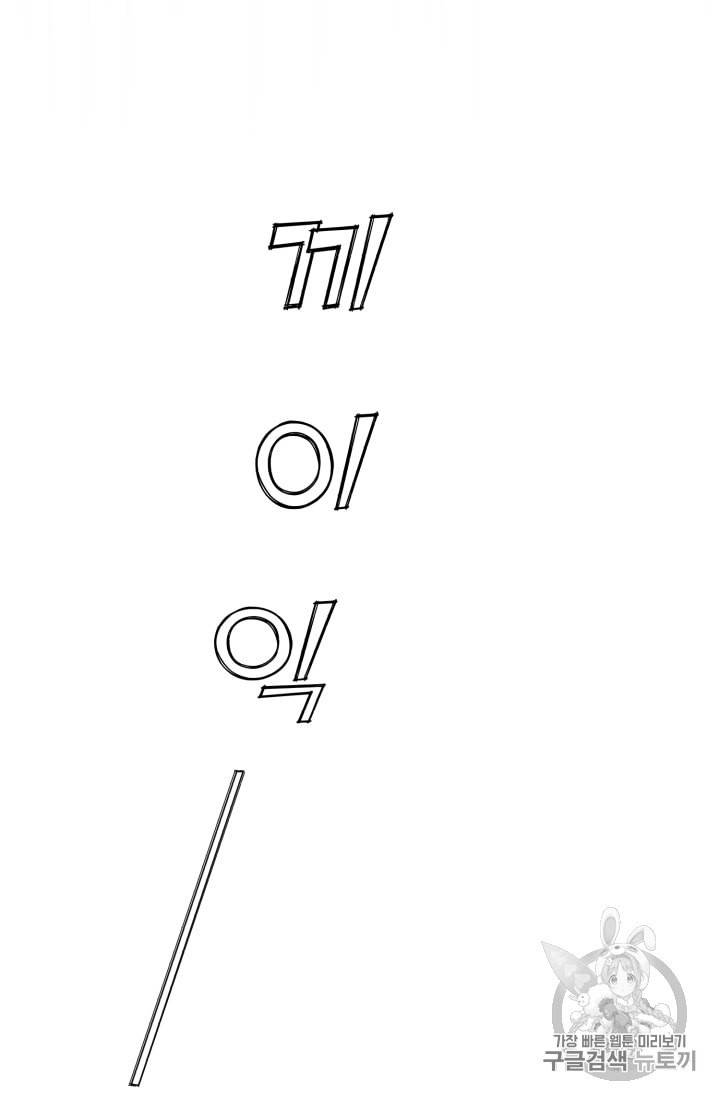 정령왕의 딸 2화 99