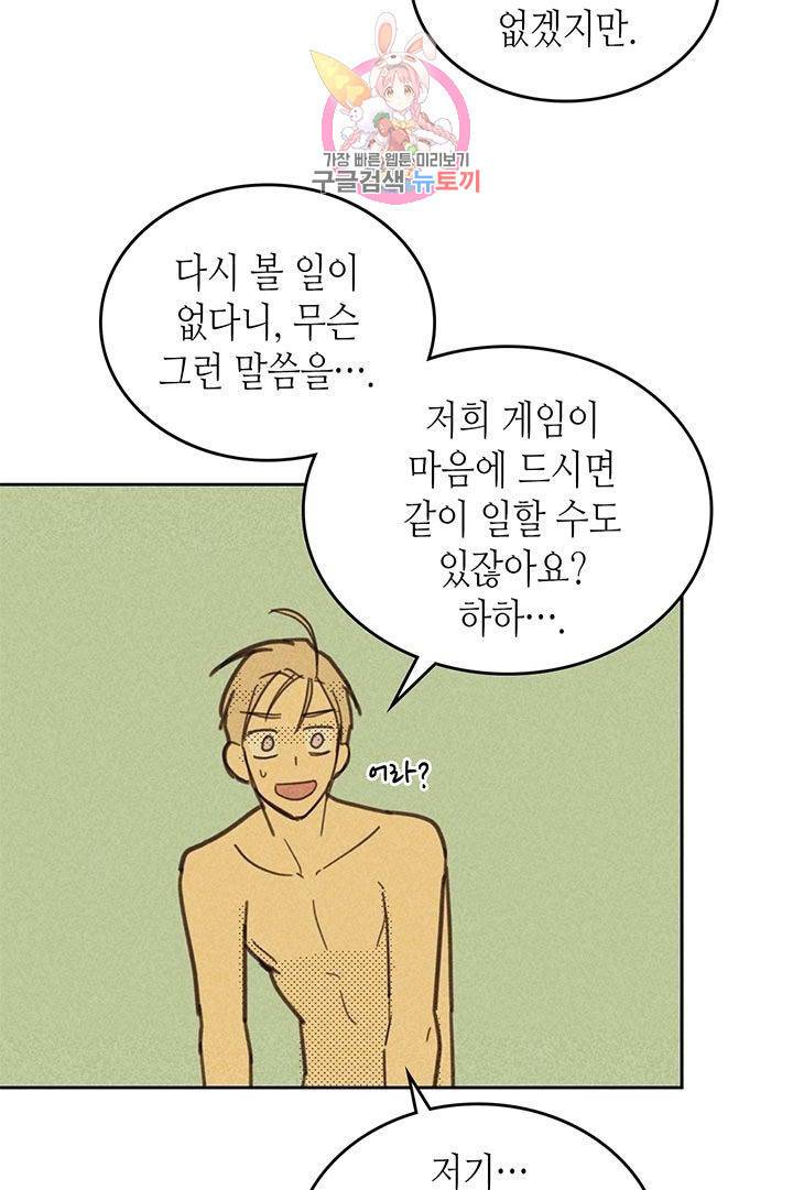 온 오어 오프  10화 2