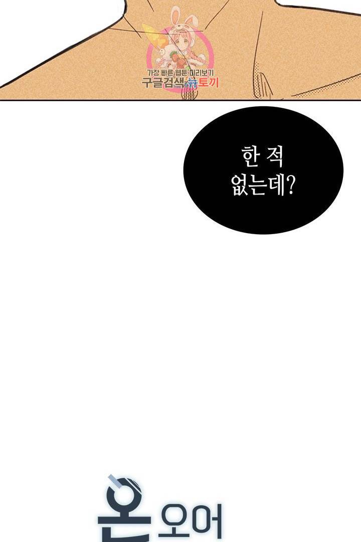 온 오어 오프  10화 5