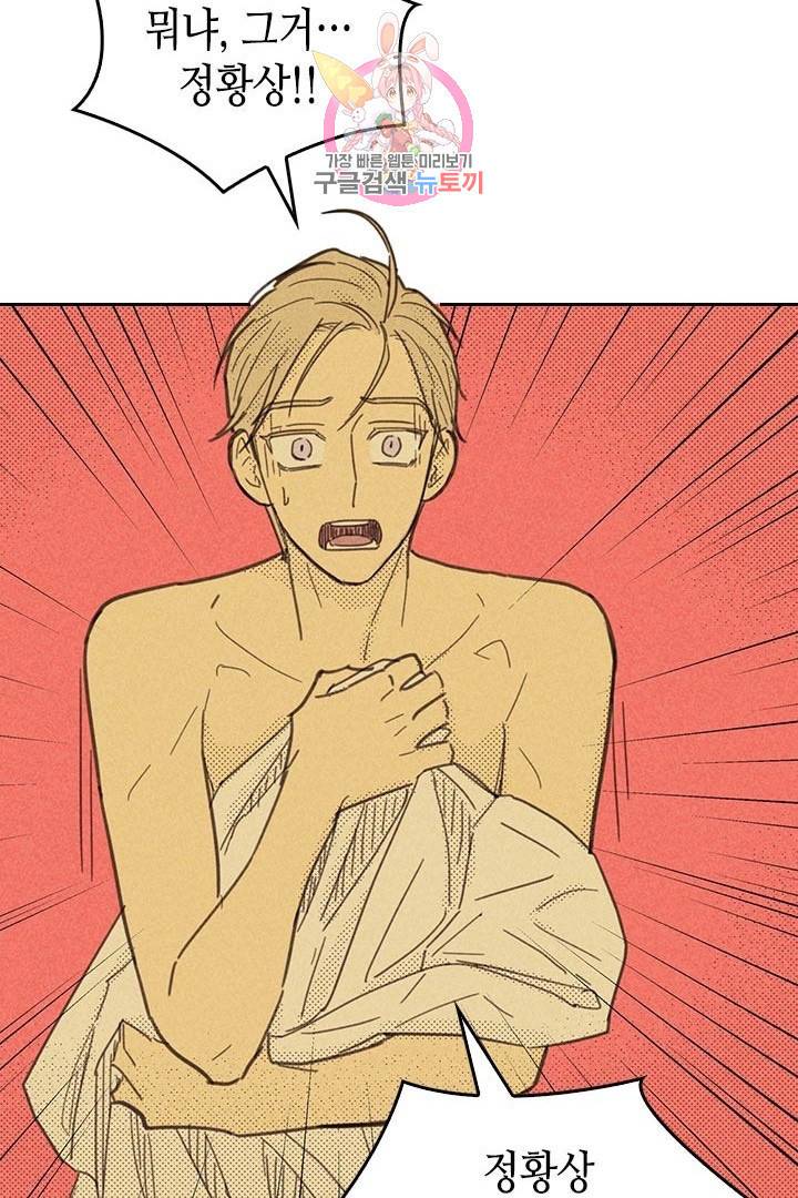 온 오어 오프  10화 8