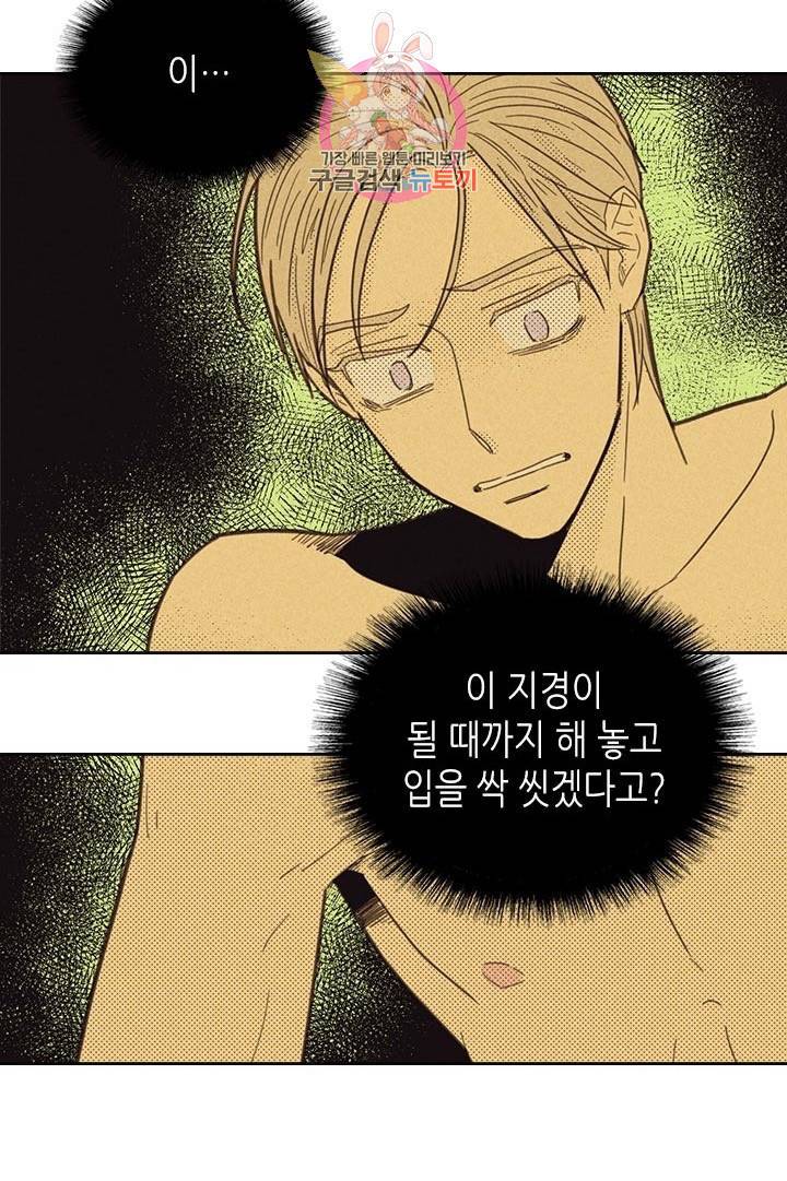 온 오어 오프  10화 12