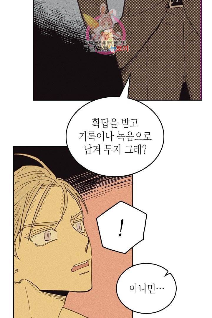온 오어 오프  10화 15