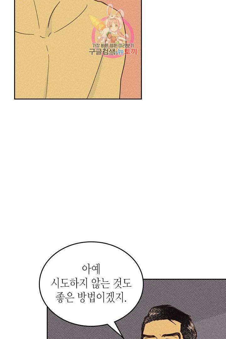 온 오어 오프  10화 16