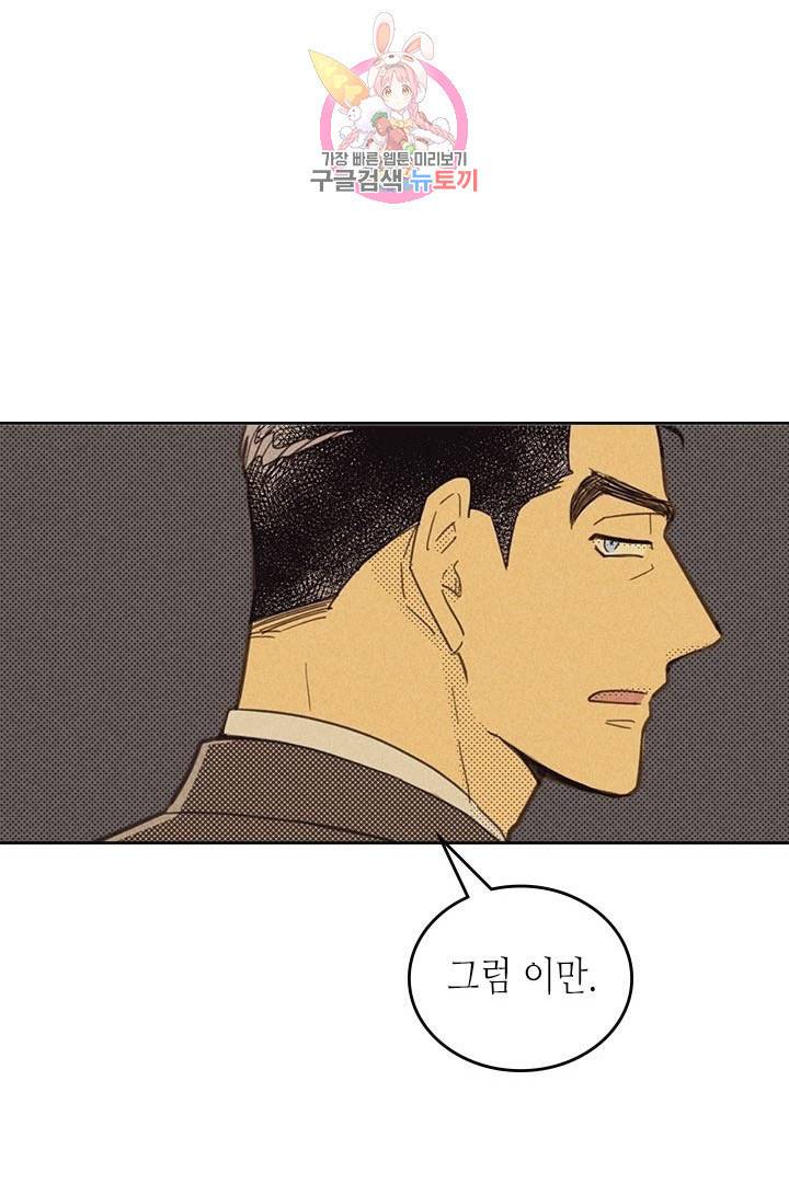 온 오어 오프  10화 19