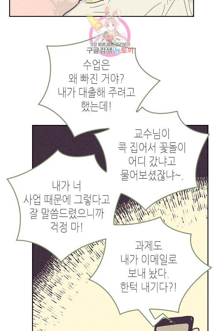 온 오어 오프  10화 29