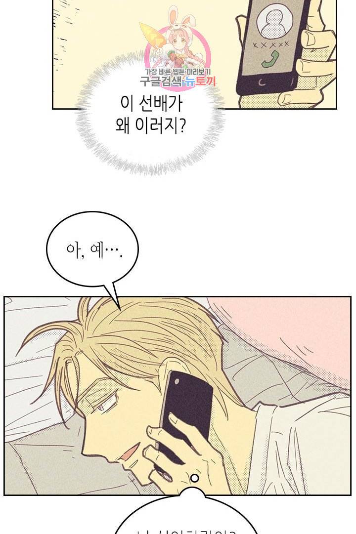 온 오어 오프  10화 30