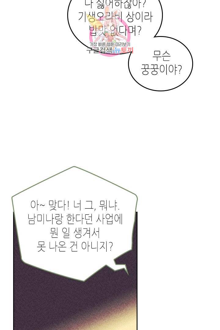 온 오어 오프  10화 31
