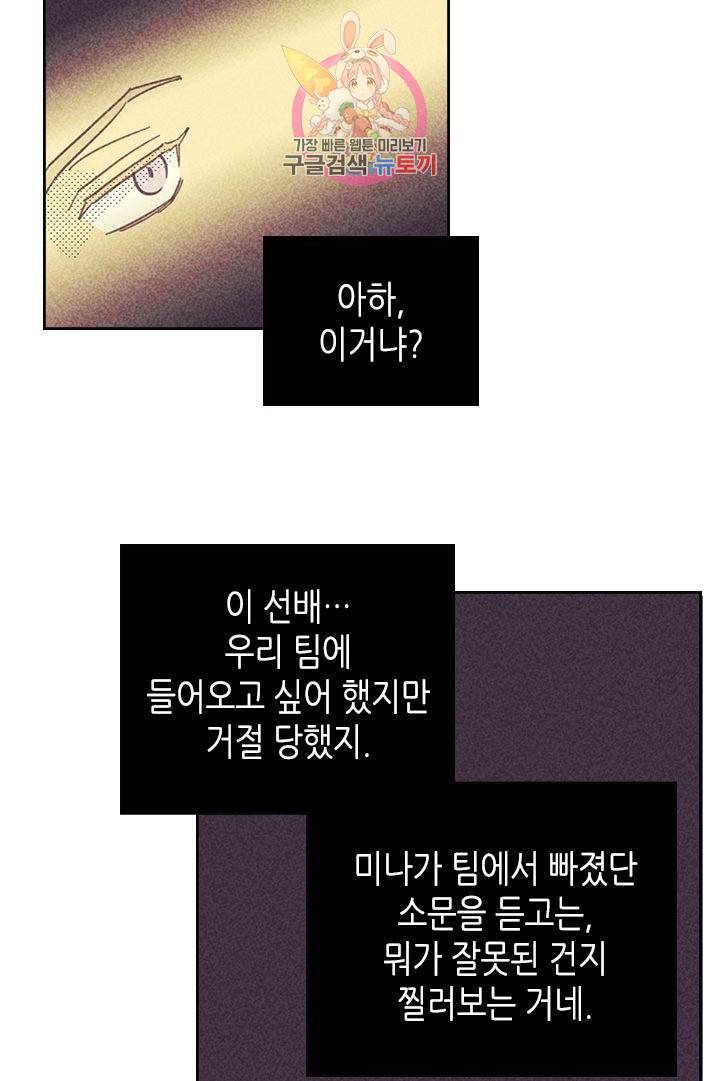 온 오어 오프  10화 32