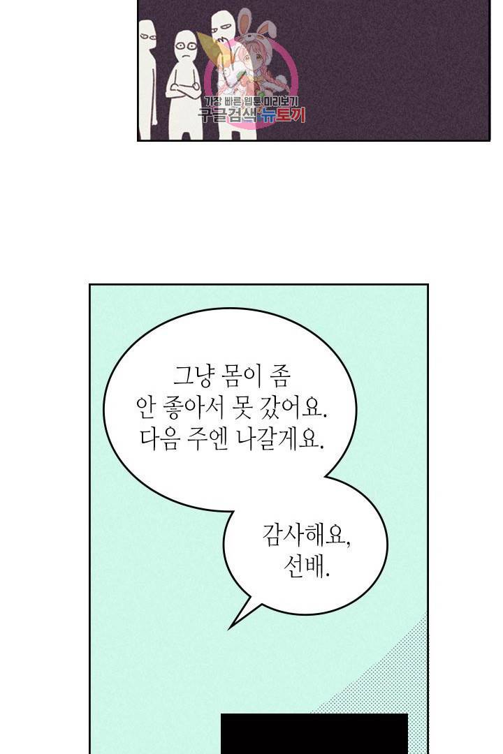 온 오어 오프  10화 33