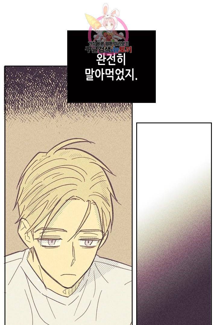 온 오어 오프  10화 36