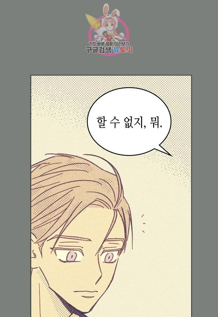 온 오어 오프  10화 40