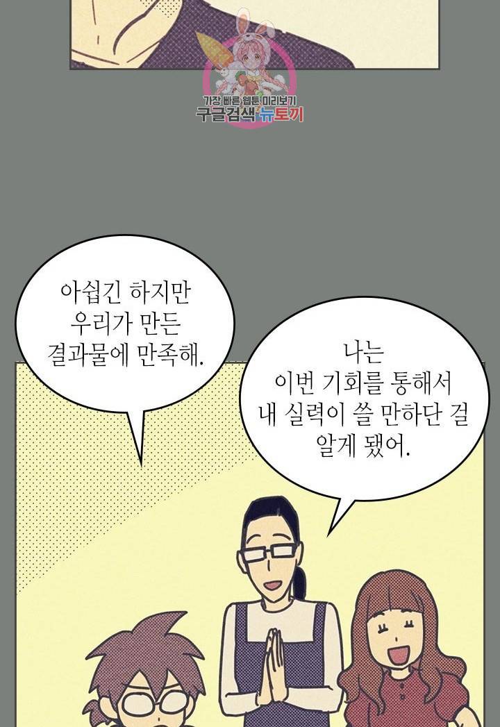 온 오어 오프  10화 41