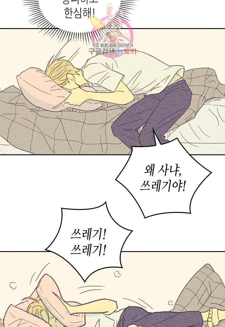 온 오어 오프  10화 48