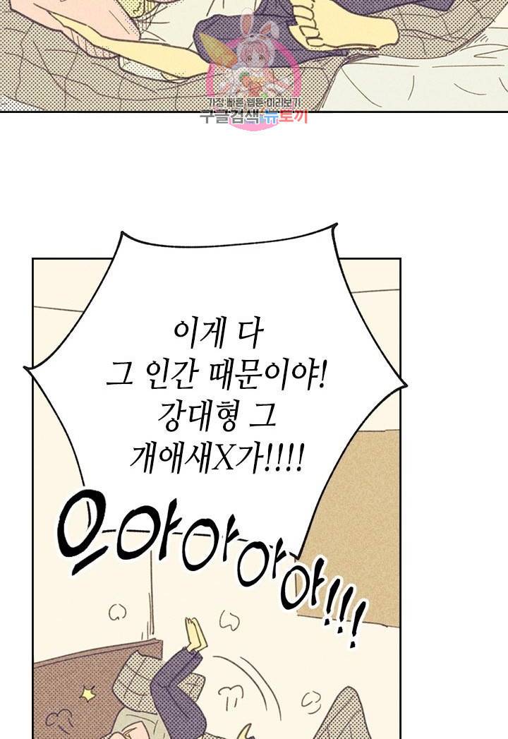 온 오어 오프  10화 49