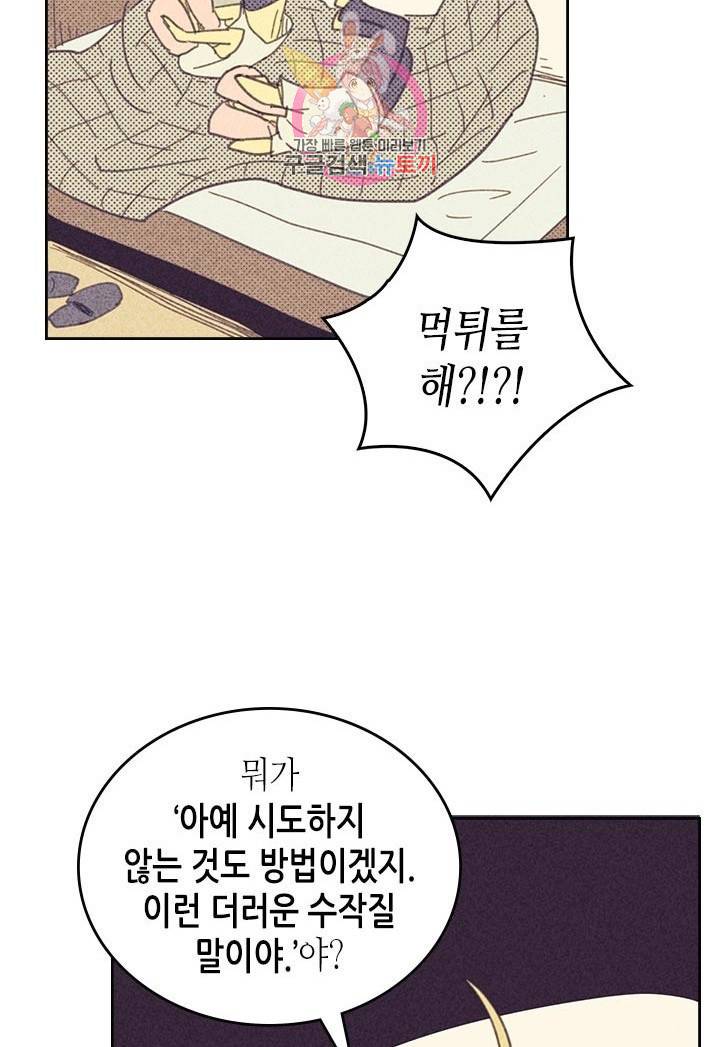 온 오어 오프  10화 50