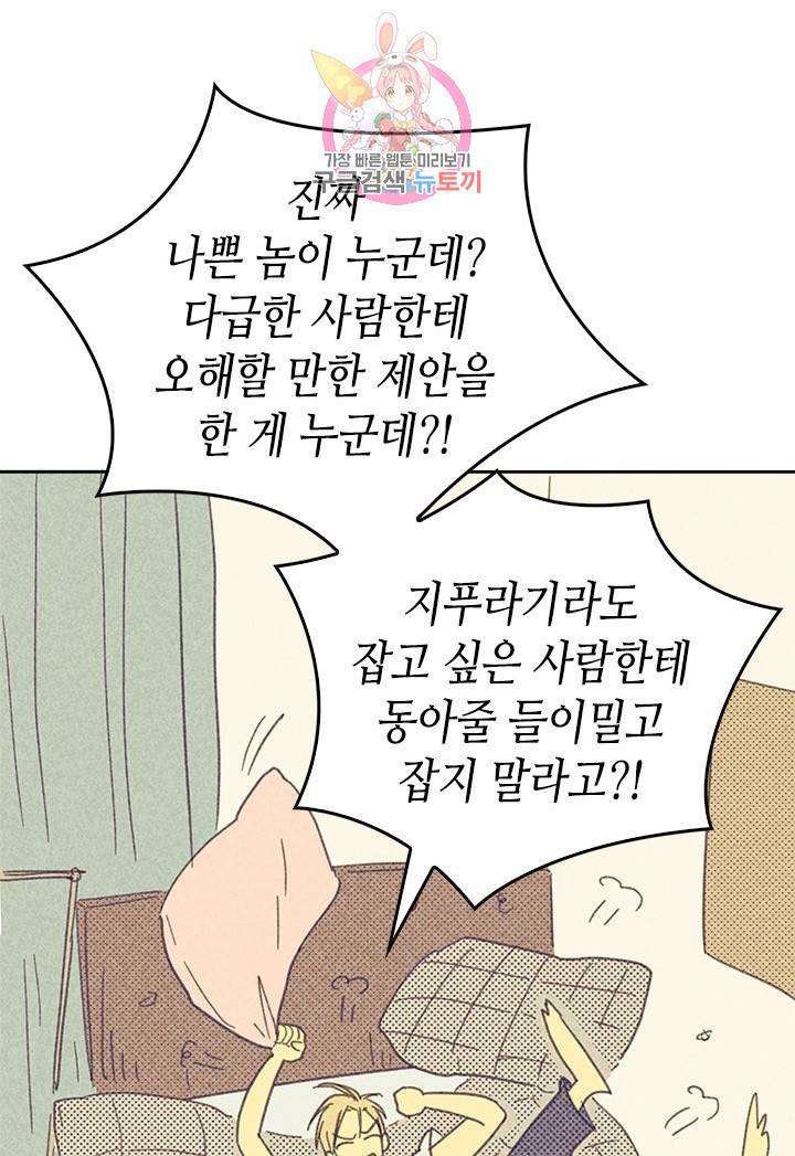 온 오어 오프  10화 52