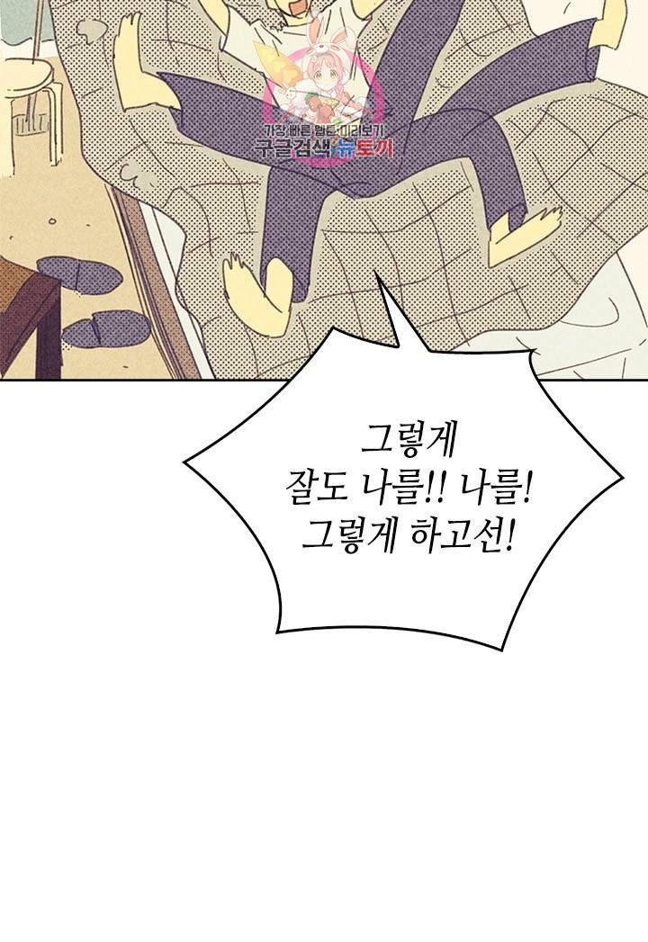 온 오어 오프  10화 53