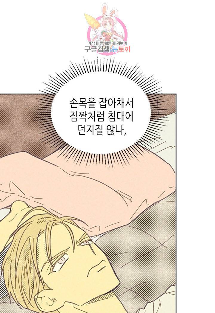 온 오어 오프  10화 54