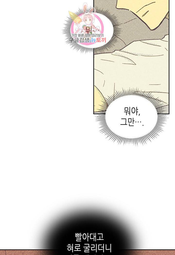 온 오어 오프  10화 58