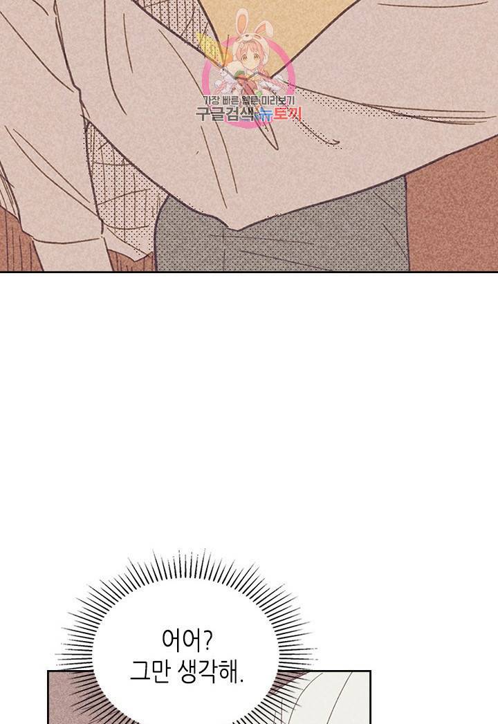 온 오어 오프  10화 60