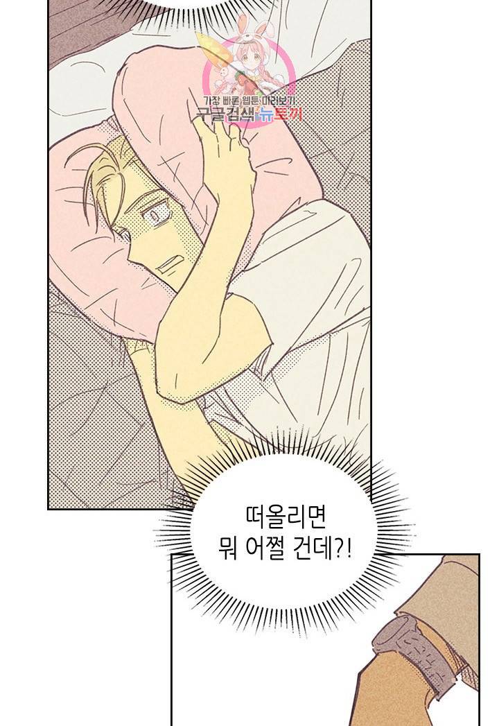온 오어 오프  10화 61