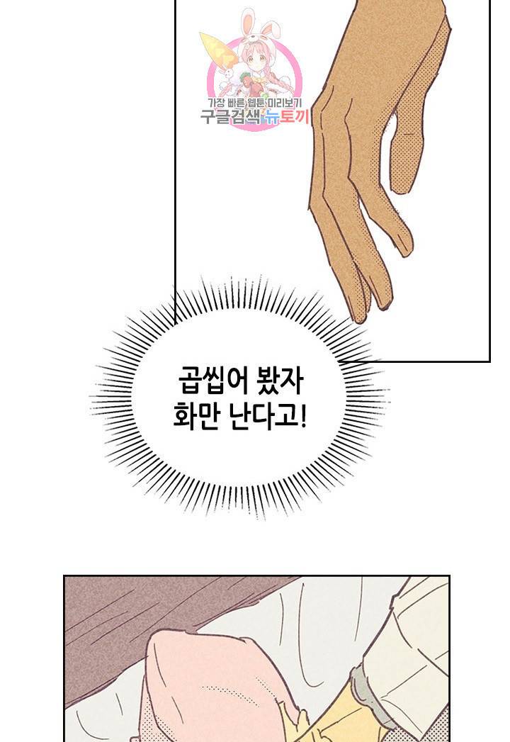 온 오어 오프  10화 62