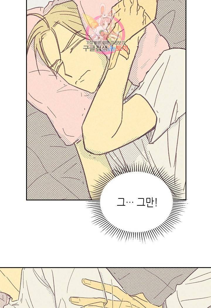온 오어 오프  10화 63