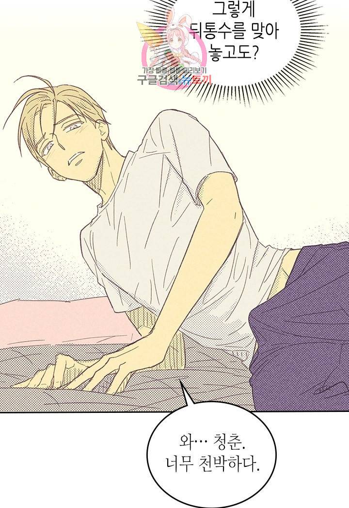 온 오어 오프  10화 65