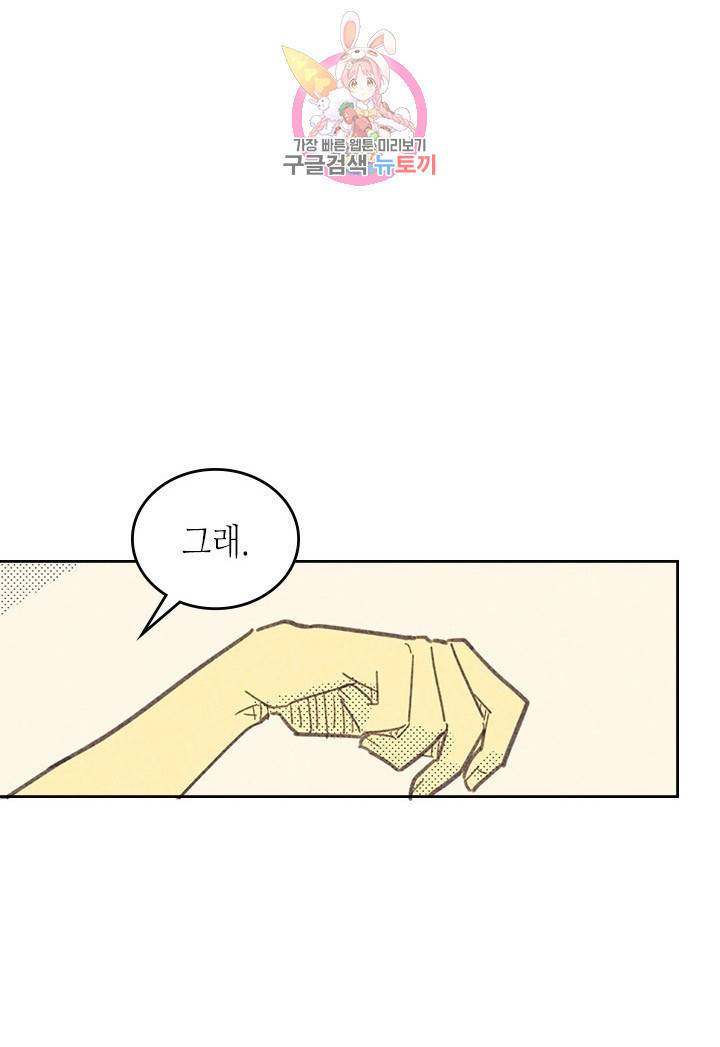 온 오어 오프  10화 67