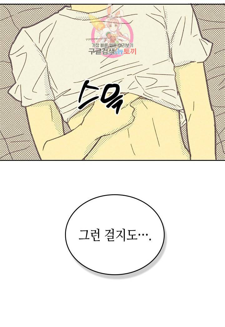 온 오어 오프  10화 68