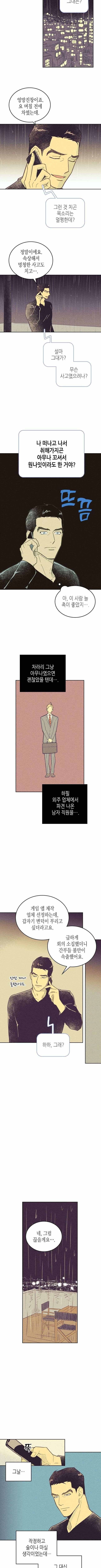 온 오어 오프  13화 3