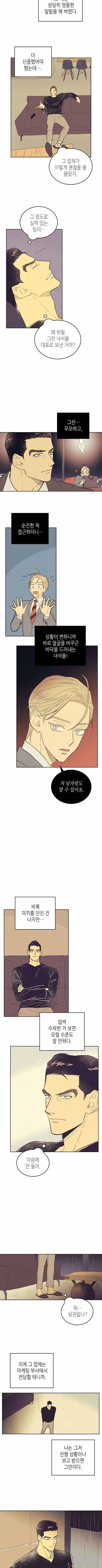 온 오어 오프  13화 4