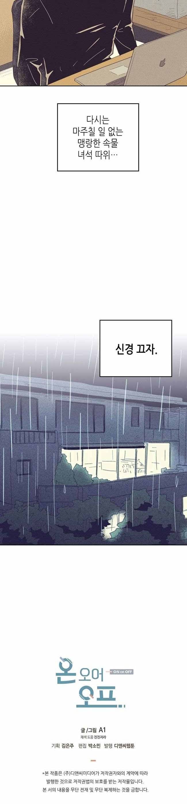 온 오어 오프  13화 5