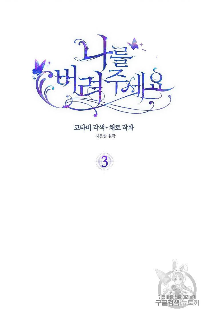 나를 버려주세요 3화 2
