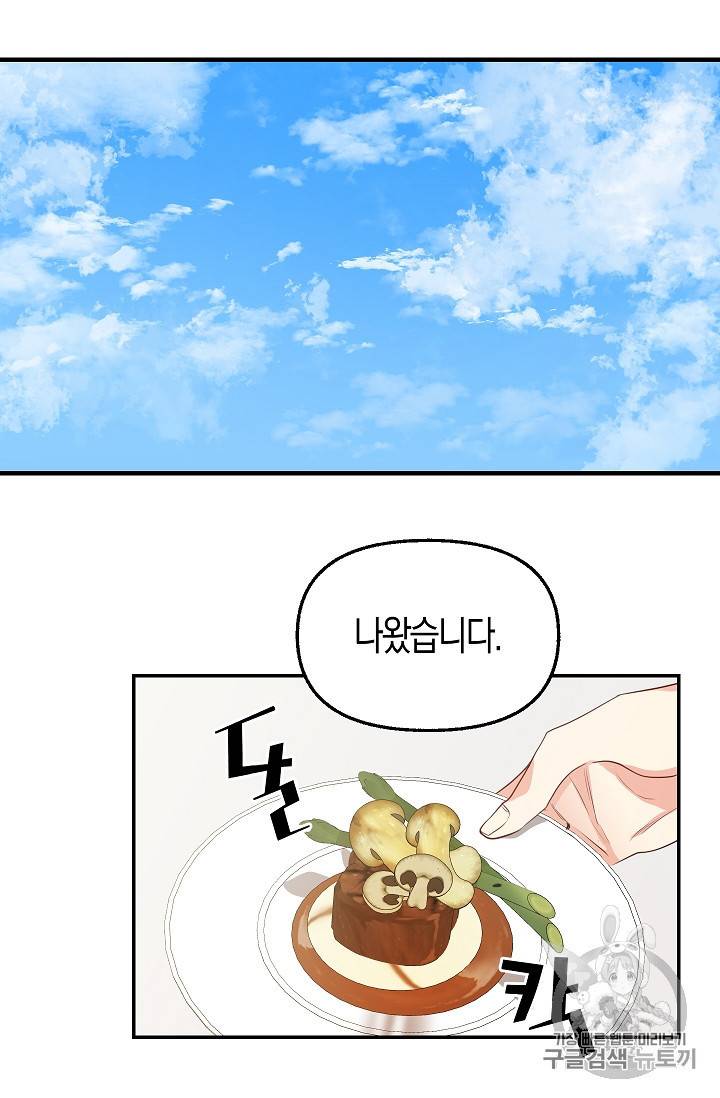 나를 버려주세요 3화 3