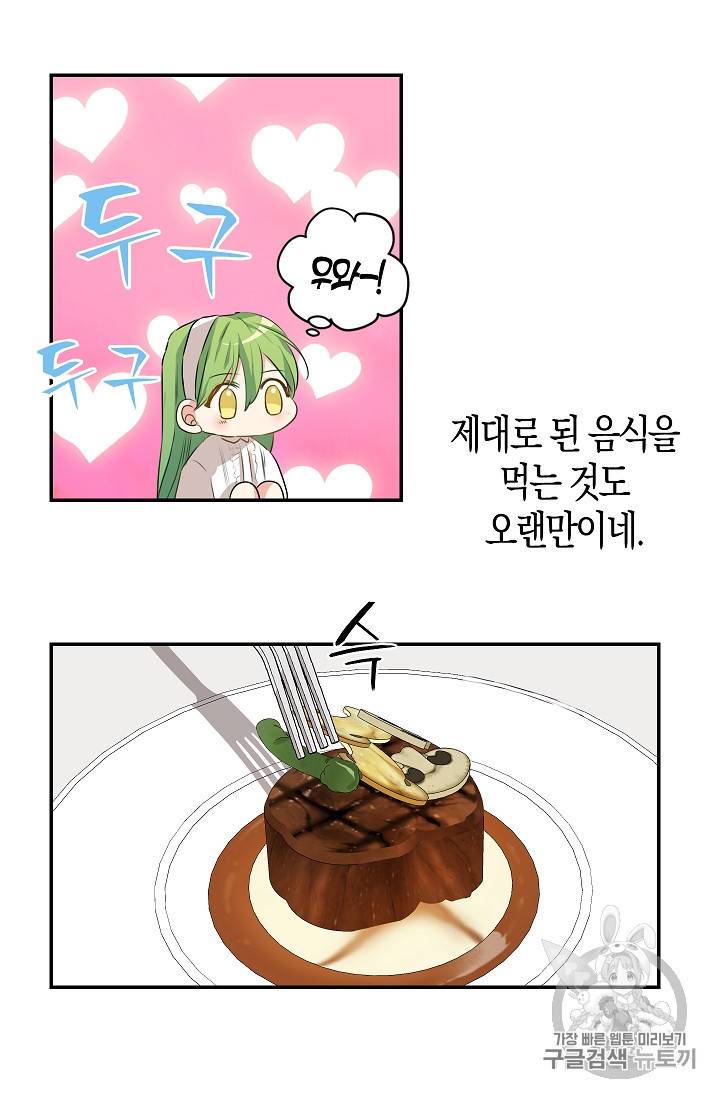 나를 버려주세요 3화 4