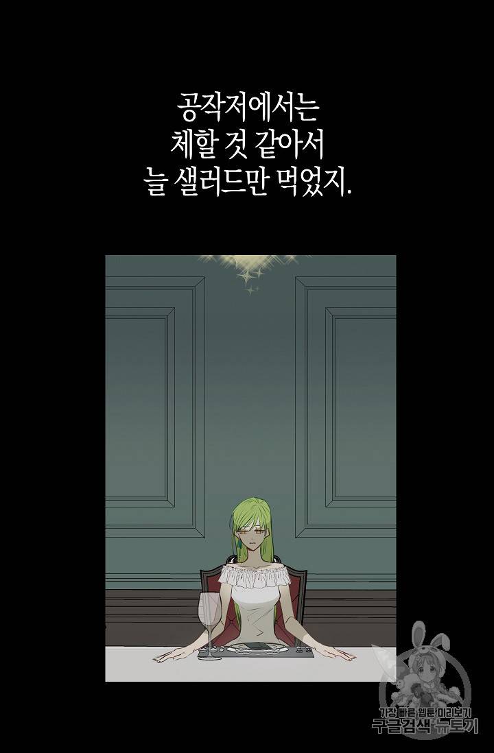 나를 버려주세요 3화 5