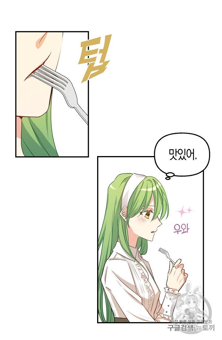 나를 버려주세요 3화 6