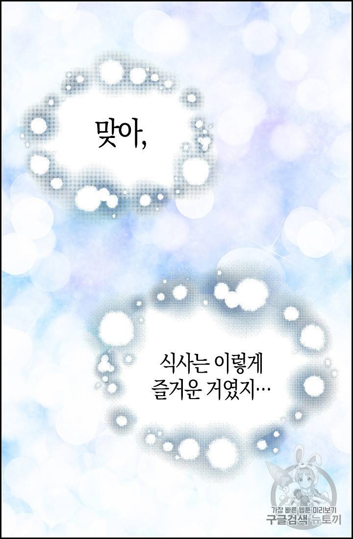 나를 버려주세요 3화 7
