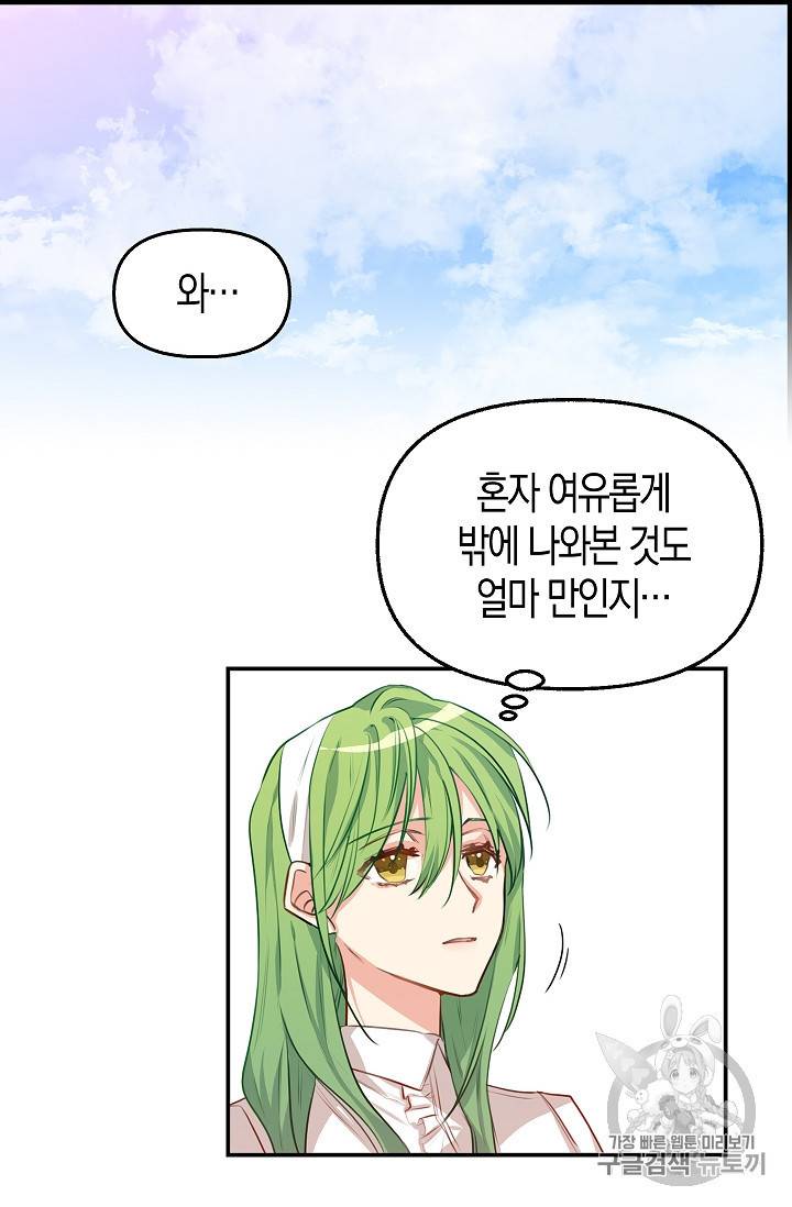 나를 버려주세요 3화 8