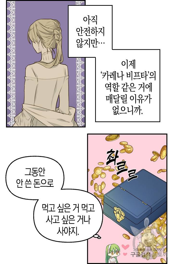 나를 버려주세요 3화 9