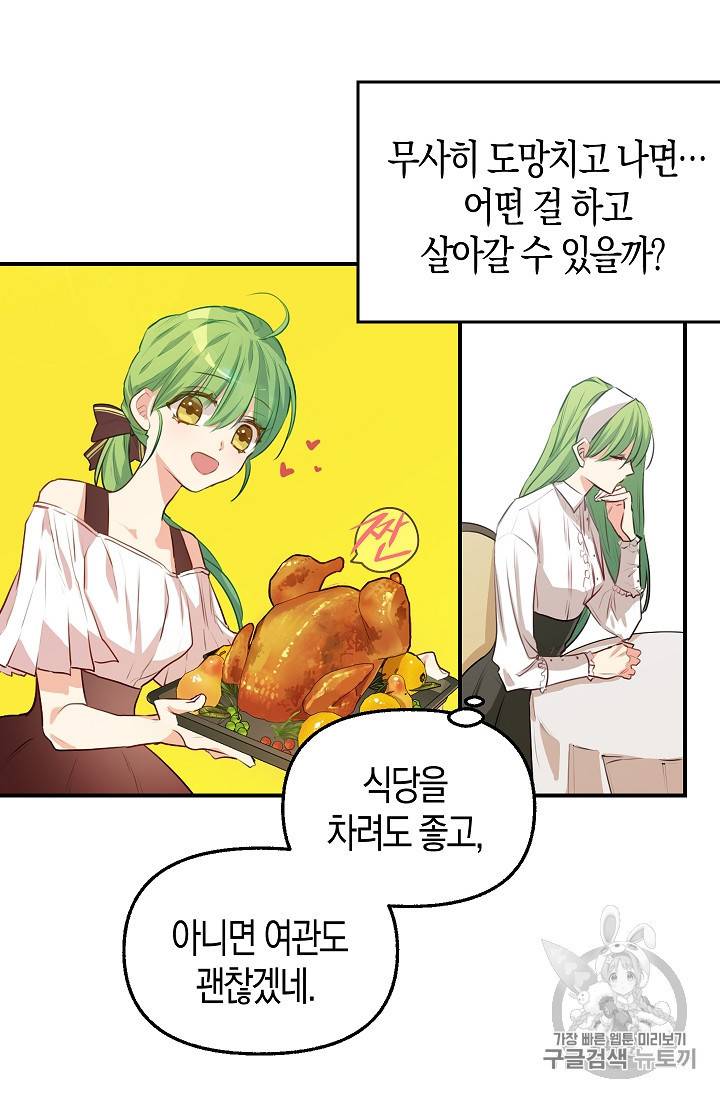 나를 버려주세요 3화 10