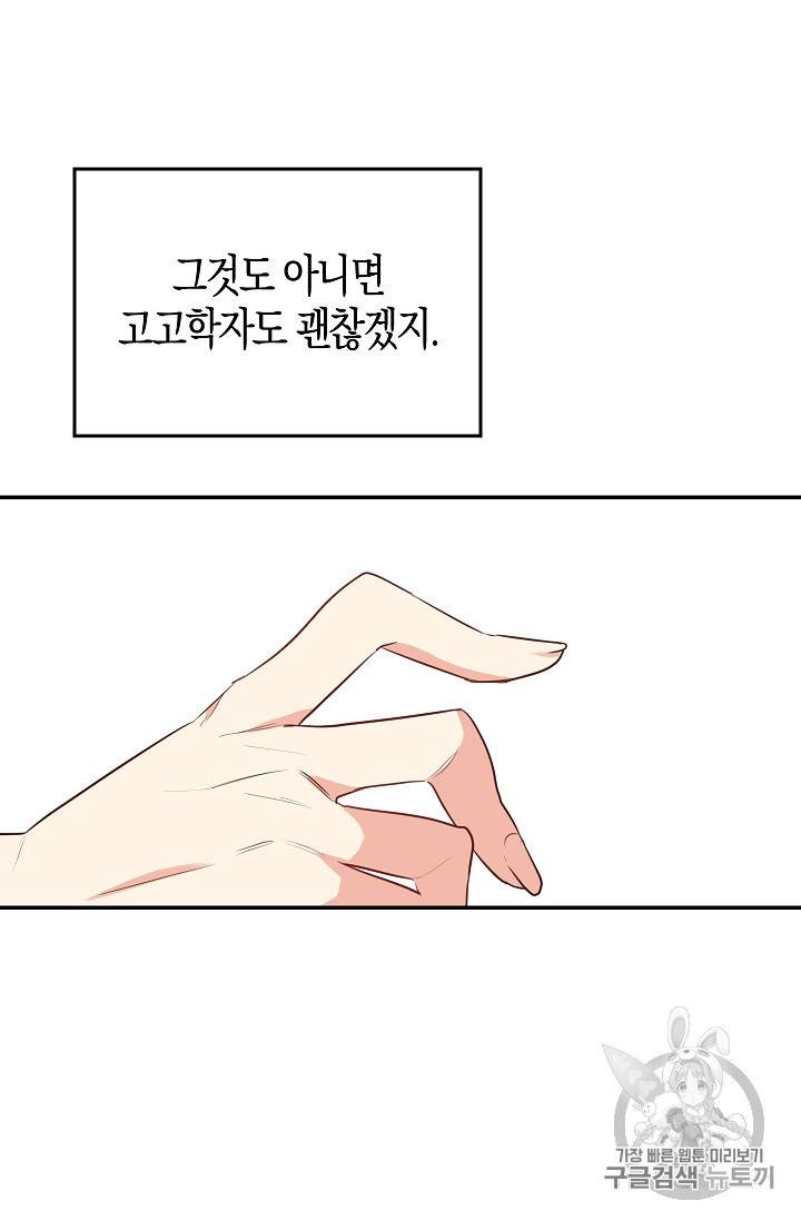 나를 버려주세요 3화 11