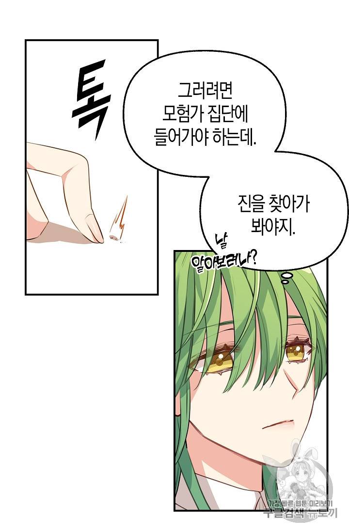 나를 버려주세요 3화 12