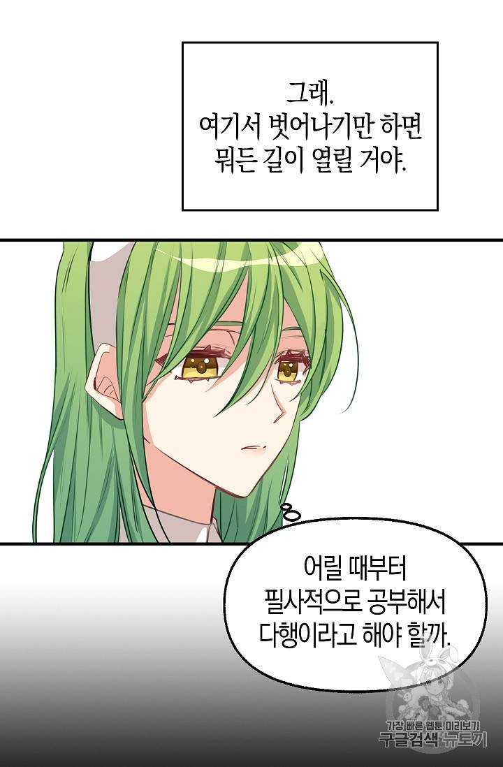 나를 버려주세요 3화 13