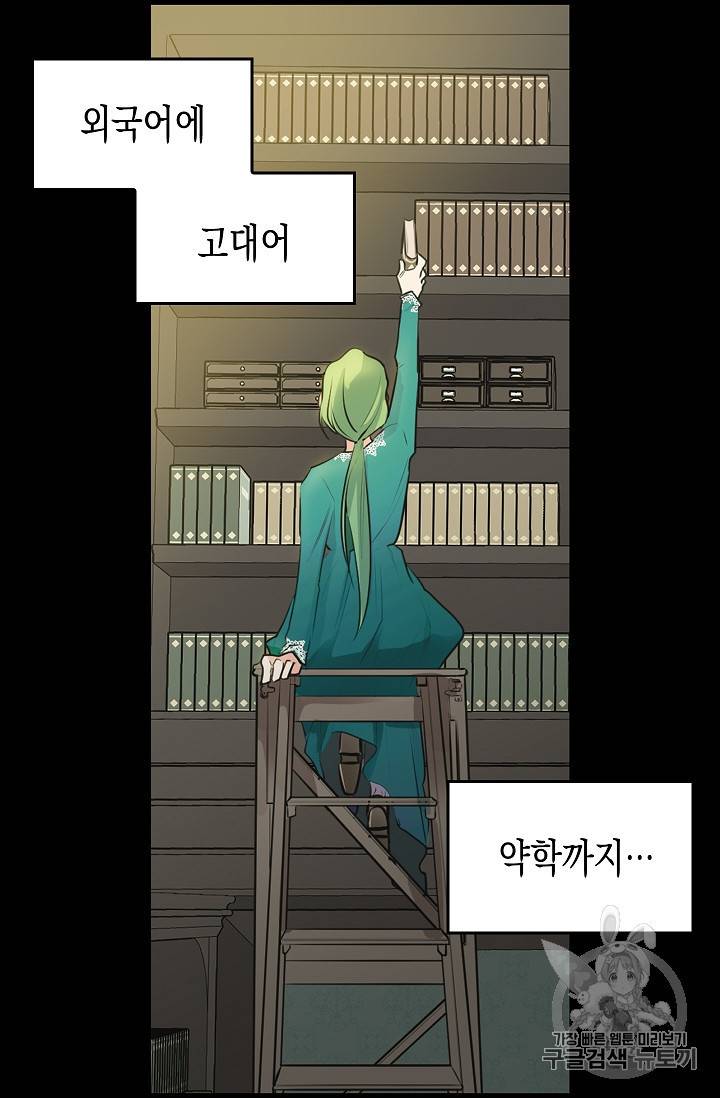 나를 버려주세요 3화 14