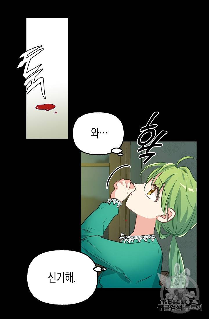 나를 버려주세요 3화 15