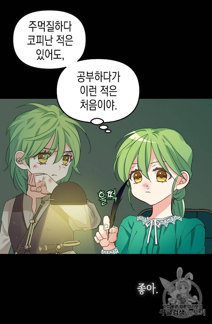나를 버려주세요 3화 16
