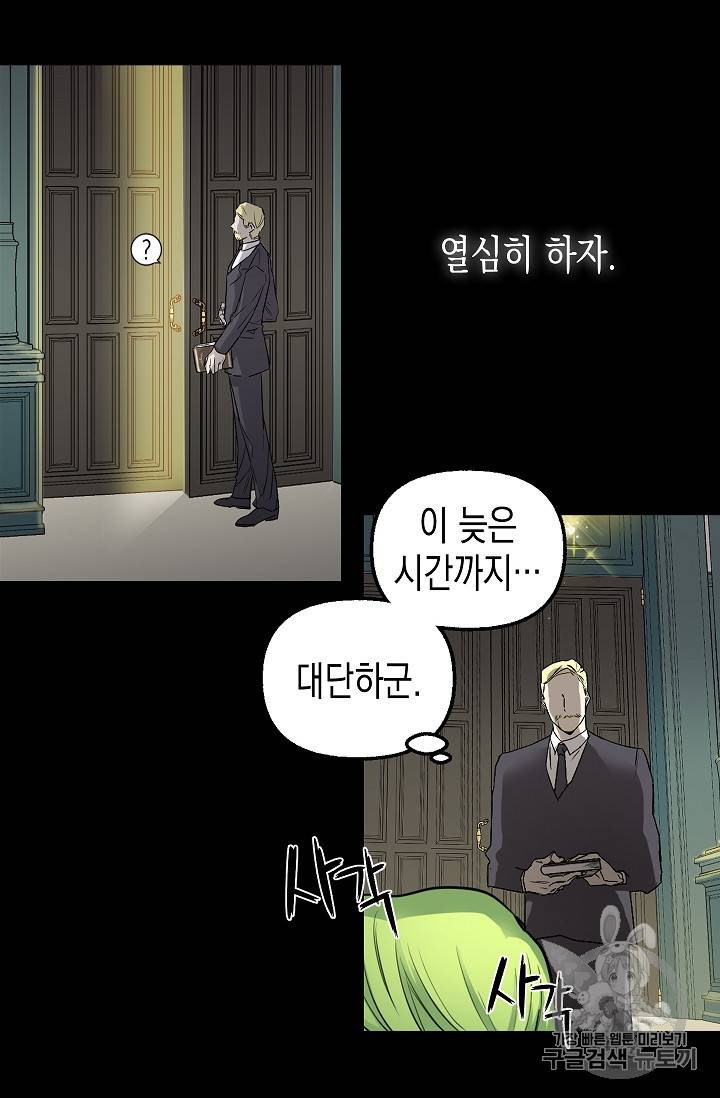 나를 버려주세요 3화 17